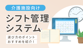 シフト管理システム