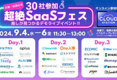 「30社参加！超絶SaaSフェス　推しが見つかるデモライブ！！」登壇のお知らせ