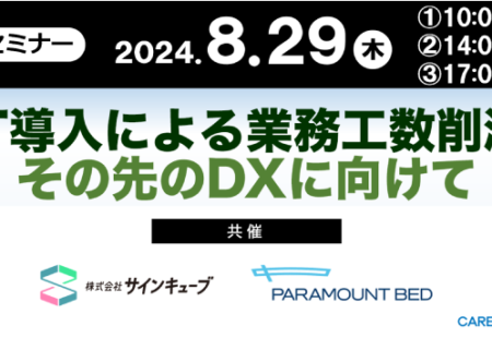 【見逃し配信中！】共催セミナー｜ICT導入による業務工数削減とその先のDXに向けて