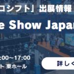 Care Show Japan 2025年2月開催