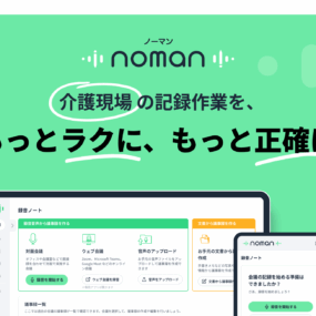 【scoville】noman（ノーマン）介護業界向けのAI議事録作成アプリ