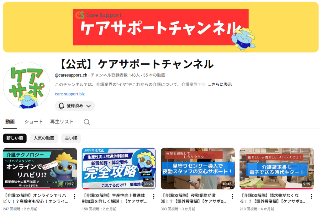 ケアサポート 公式YouTubeチャンネル