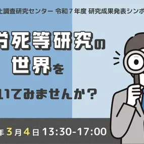 精神障害労災、介護業界が最多589件―過労死等防止の最新研究に学ぶ【RECORDsシンポジウム3/4】