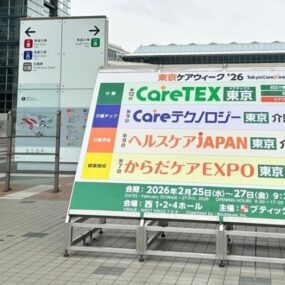 「第12回CareTEX東京’26」に出展しました(2026年2月25日~27日@東京ビッグサイト) 「第12回CareTEX東京’26」に出展しました(2026年2月25日~27日@東京ビッグサイト)