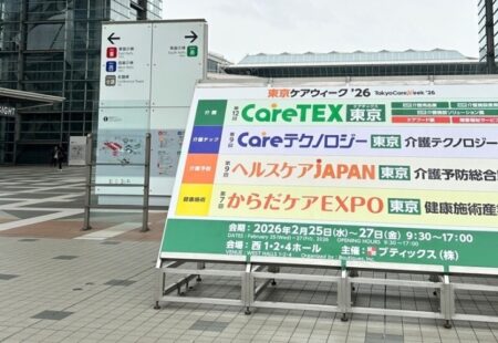 「第12回CareTEX東京’26」に出展しました（2026年2月25日～27日＠東京ビッグサイト）