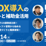 HRMOS勤怠三社共催セミナー