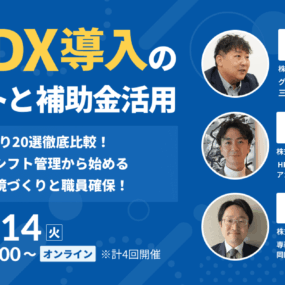 【オンラインセミナー登壇のお知らせ】見守り・勤怠・シフト管理――”違いがわからない”を解消する、介護DXセミナー 【オンラインセミナー登壇のお知らせ】見守り・勤怠・シフト管理――”違いがわからない”を解消する、介護DXセミナー