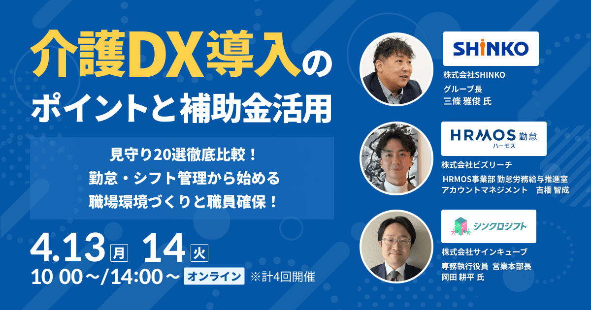 HRMOS勤怠三社共催セミナー