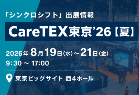 「CareTEX東京’26【夏】」出展のお知らせ