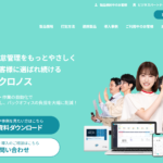 勤怠管理システム「クロノスPerformance」