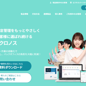 勤怠管理システム「クロノスPerformance」とは？料金・機能・介護施設での活用を解説