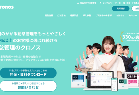 勤怠管理システム「クロノスPerformance」とは？料金・機能・介護施設での活用を解説